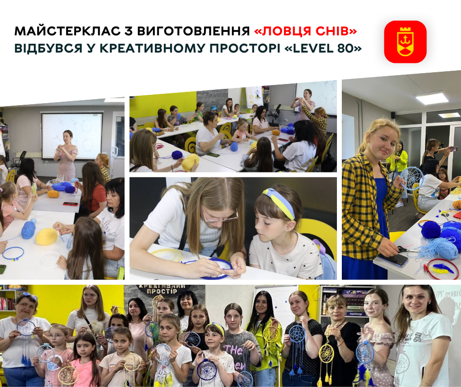 Майстерклас з виготовлення «Ловця снів» відбувся у креативному просторі «LEVEL 80»   